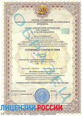 Образец сертификата соответствия Невинномысск Сертификат ISO 13485